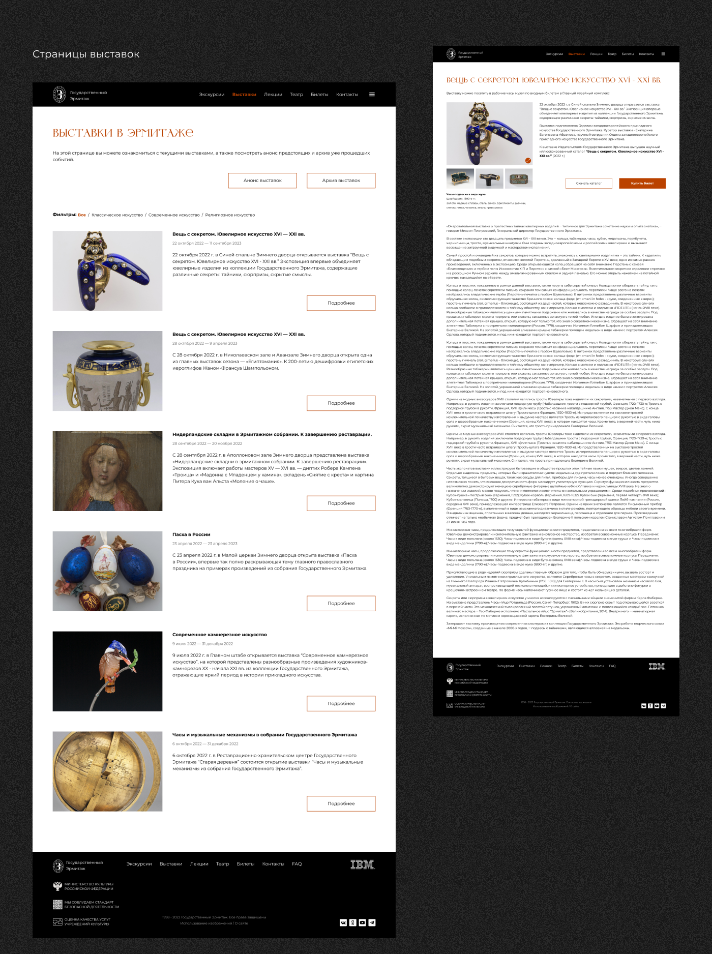 Redesign concept of the Hermitage website — Изображение №6 — Интерфейсы, Брендинг на Dprofile