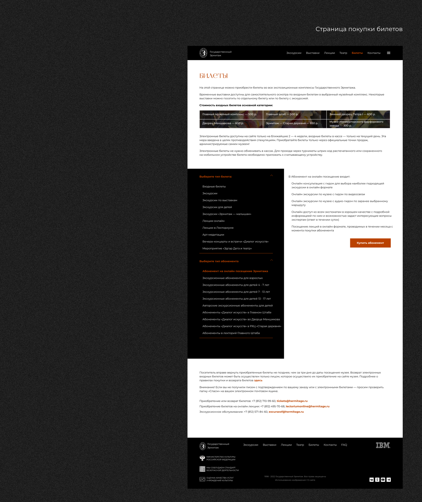 Redesign concept of the Hermitage website — Изображение №10 — Интерфейсы, Брендинг на Dprofile