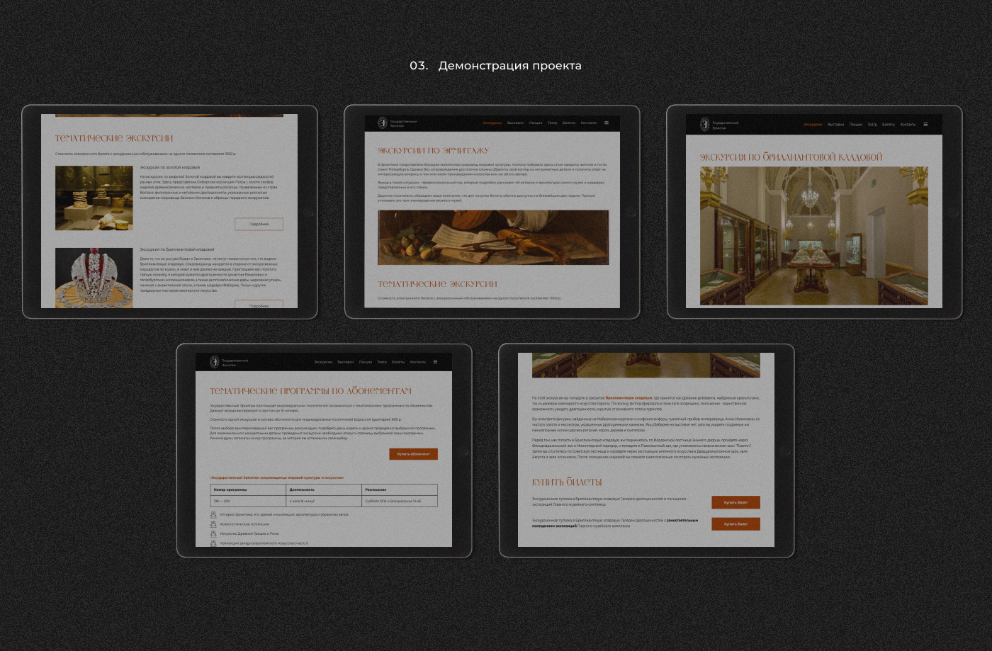 Redesign concept of the Hermitage website — Изображение №4 — Интерфейсы, Брендинг на Dprofile