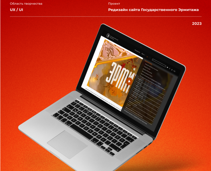 Redesign concept of the Hermitage website на Dprofile