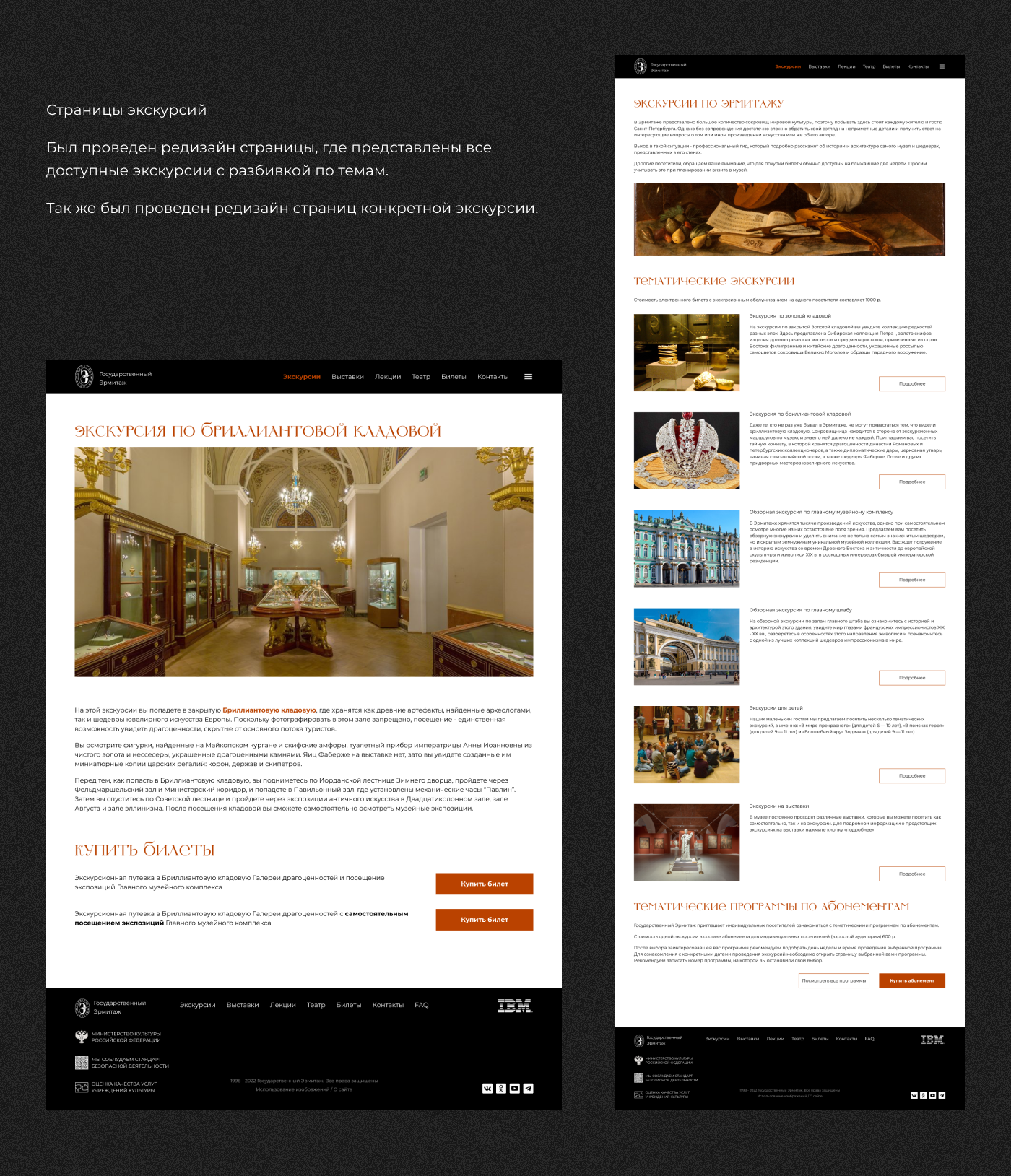 Redesign concept of the Hermitage website — Изображение №5 — Интерфейсы, Брендинг на Dprofile