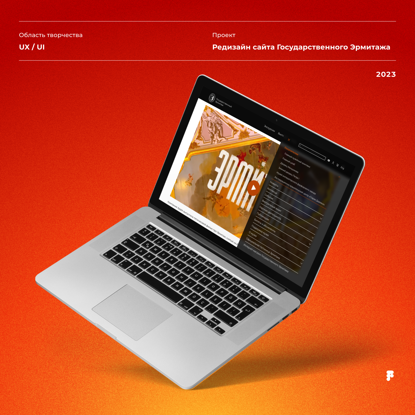 Redesign concept of the Hermitage website — Изображение №1 — Интерфейсы, Брендинг на Dprofile
