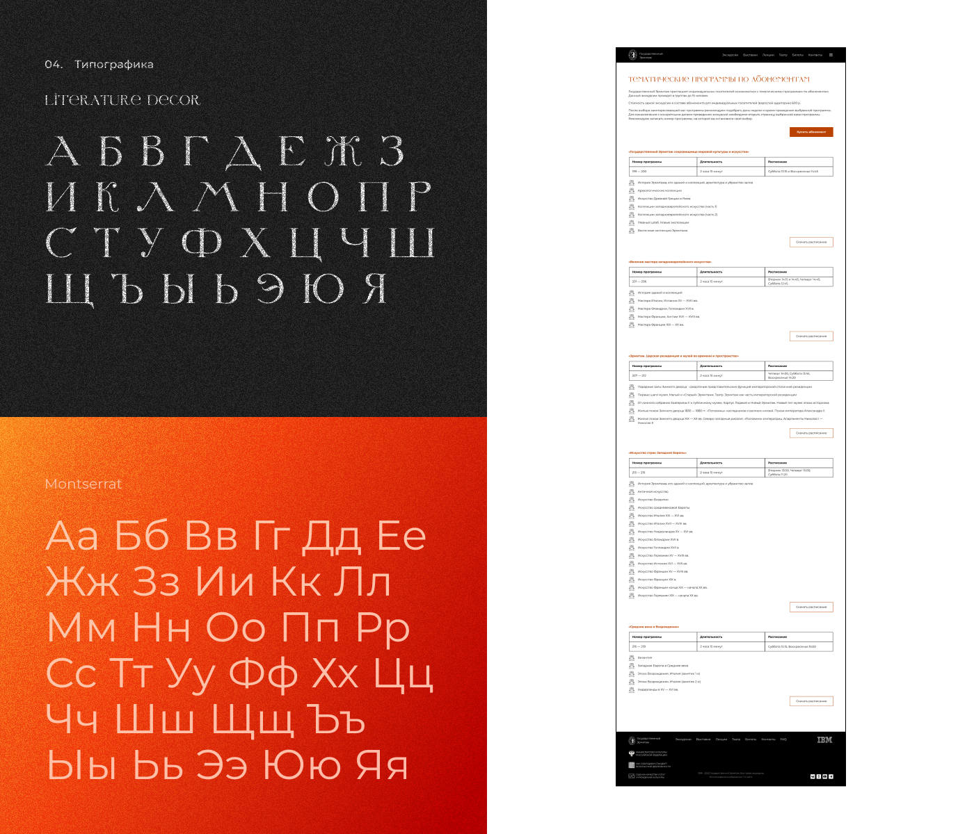 Redesign concept of the Hermitage website — Изображение №11 — Интерфейсы, Брендинг на Dprofile