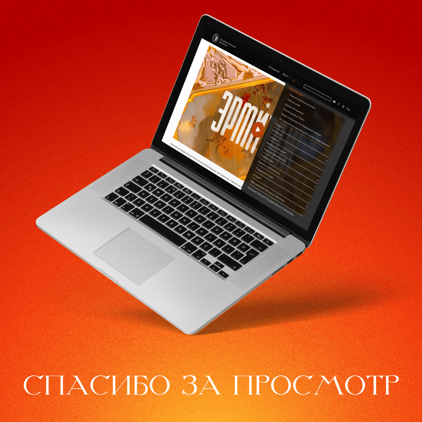 Redesign concept of the Hermitage website — Изображение №13 — Интерфейсы, Брендинг на Dprofile