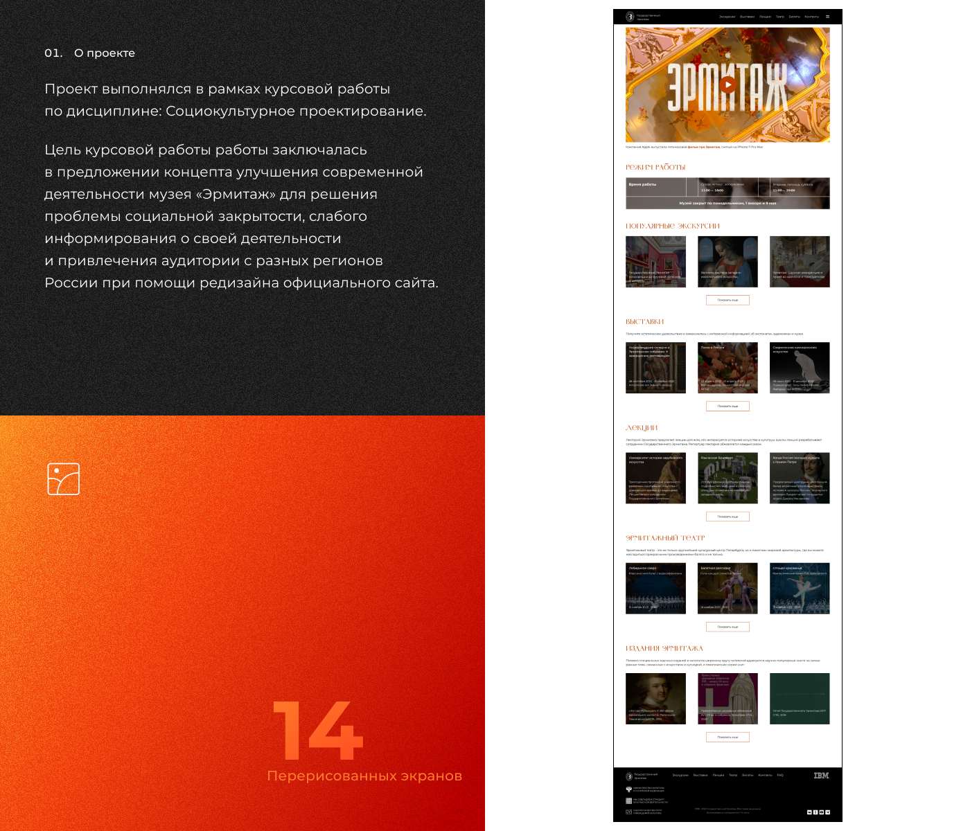 Redesign concept of the Hermitage website — Изображение №2 — Интерфейсы, Брендинг на Dprofile