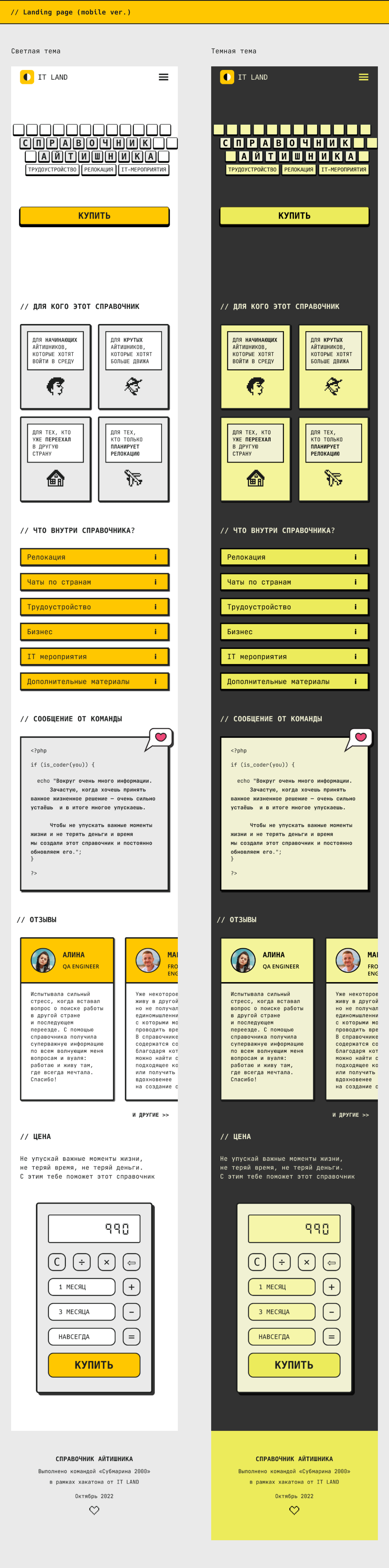 IT Land Landing Design Hackathon — Изображение №8 — Интерфейсы на Dprofile