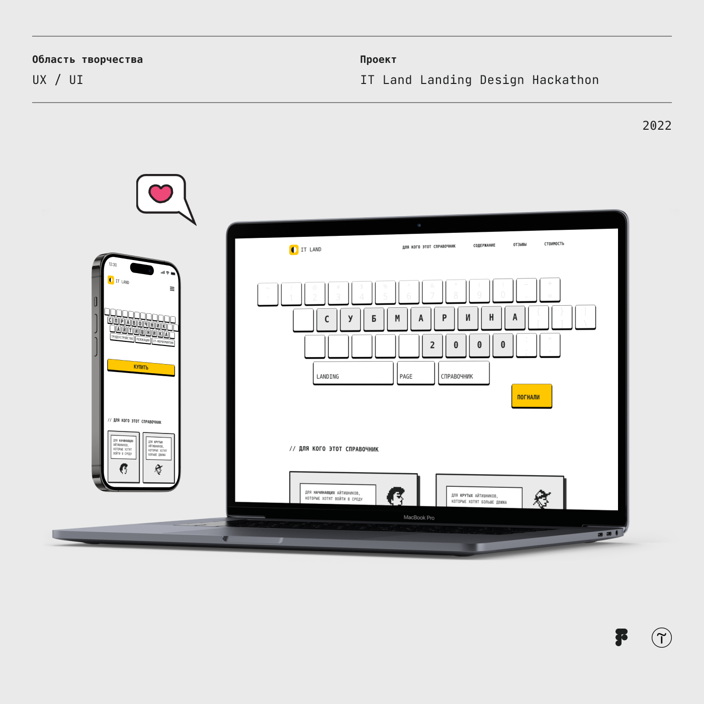 IT Land Landing Design Hackathon — Изображение №1 — Интерфейсы на Dprofile
