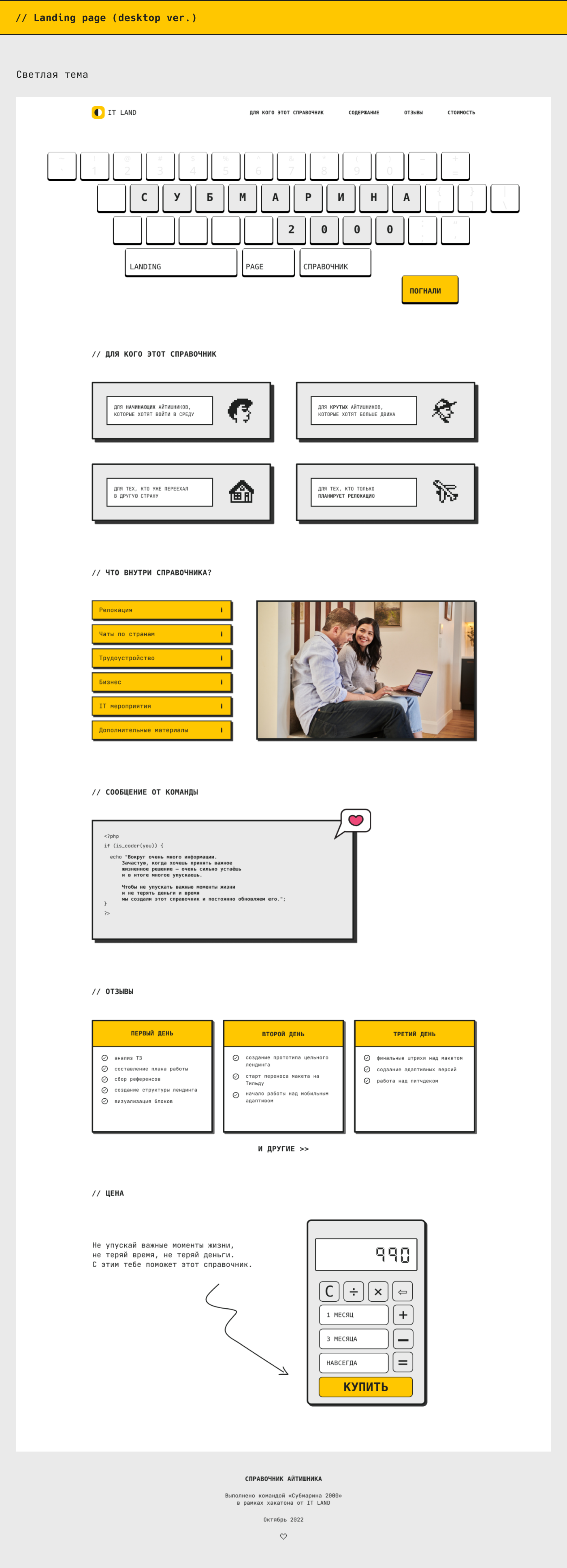 IT Land Landing Design Hackathon — Изображение №6 — Интерфейсы на Dprofile