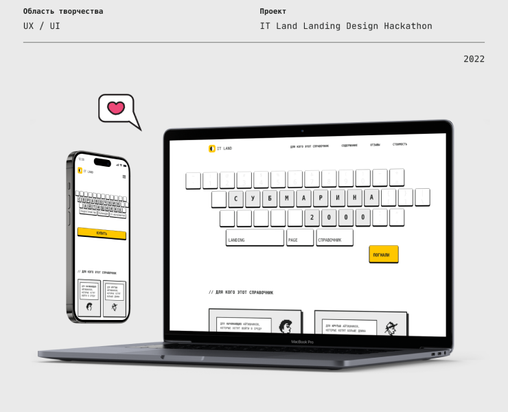 IT Land Landing Design Hackathon на Dprofile