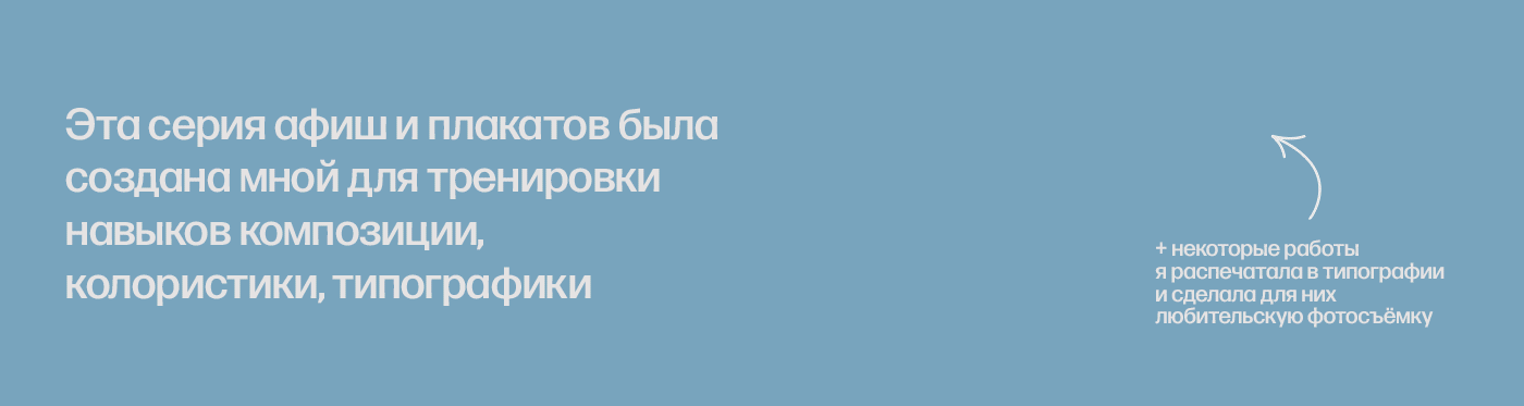 Афиши, плакаты 2023 — Изображение №2 — Графика на Dprofile