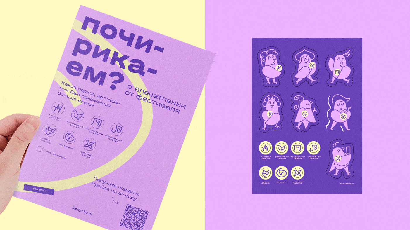 Айдентика для фестиваля арт-терапии — Изображение №13 — Брендинг на Dprofile