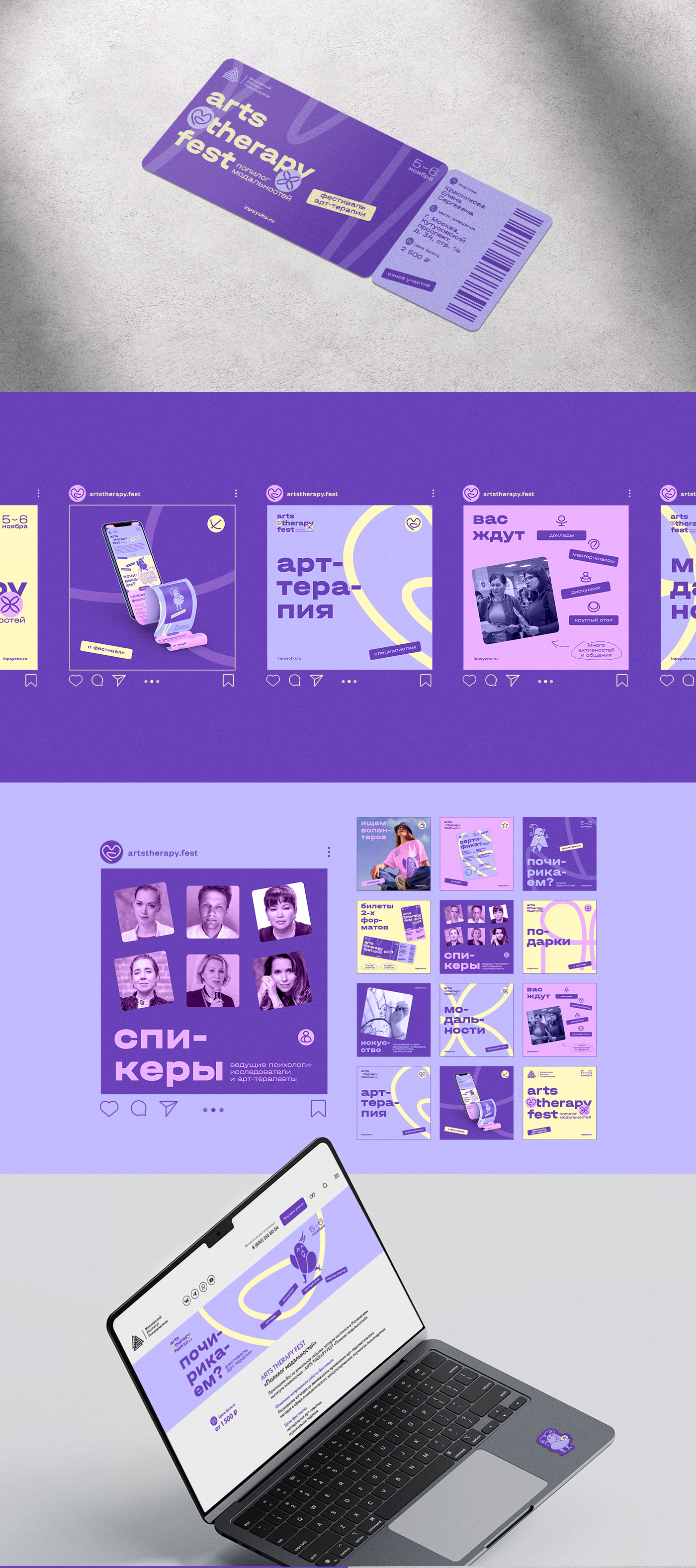 Айдентика для фестиваля арт-терапии — Изображение №8 — Брендинг на Dprofile