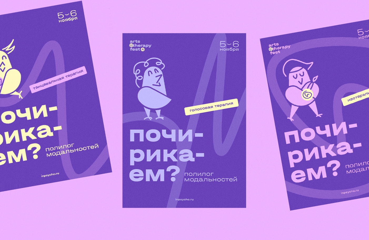 Айдентика для фестиваля арт-терапии — Изображение №5 — Брендинг на Dprofile