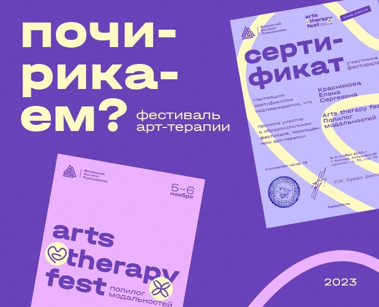 Айдентика для фестиваля арт-терапии — Брендинг на Dprofile