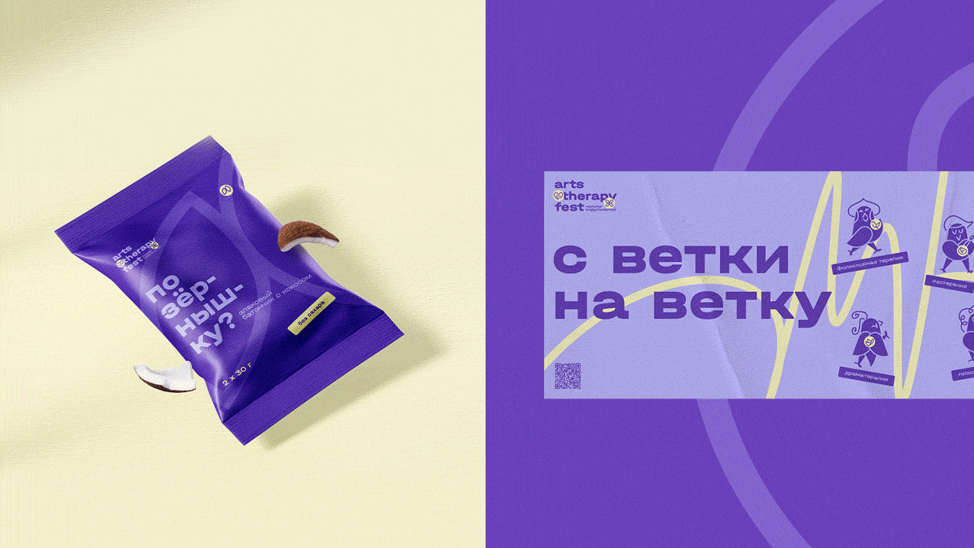 Айдентика для фестиваля арт-терапии — Изображение №10 — Брендинг на Dprofile