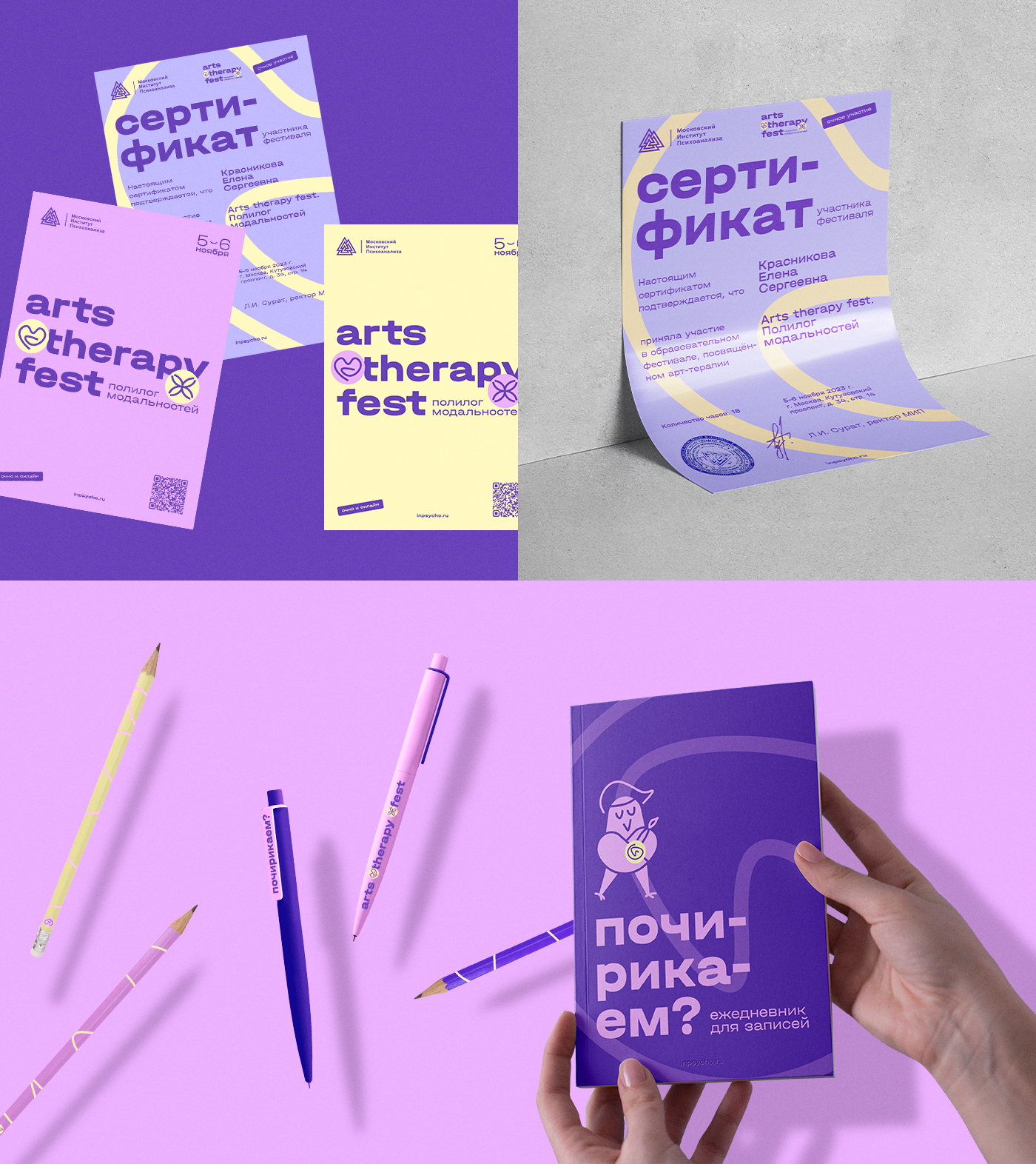 Айдентика для фестиваля арт-терапии — Изображение №9 — Брендинг на Dprofile