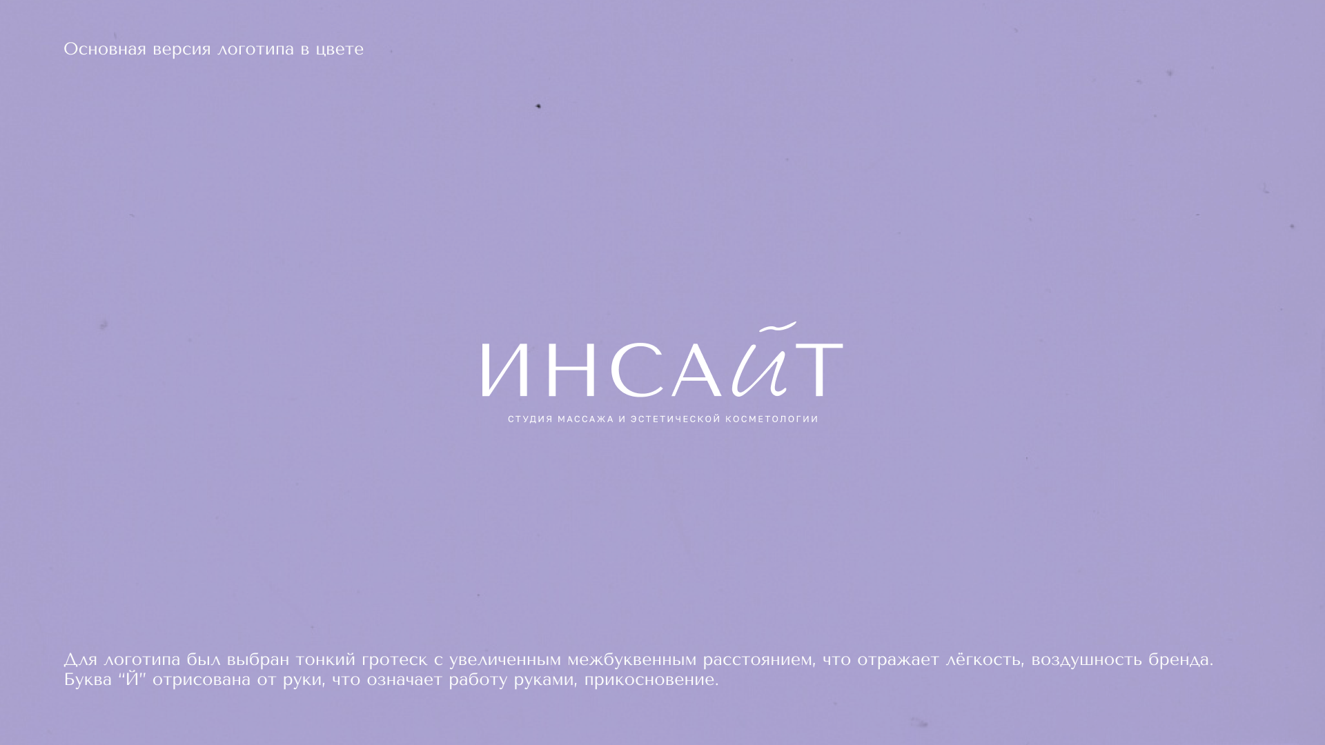 Студия массажа и косметологии | Брендинг | Фирменный стиль — Изображение №4 — Брендинг, Графика на Dprofile