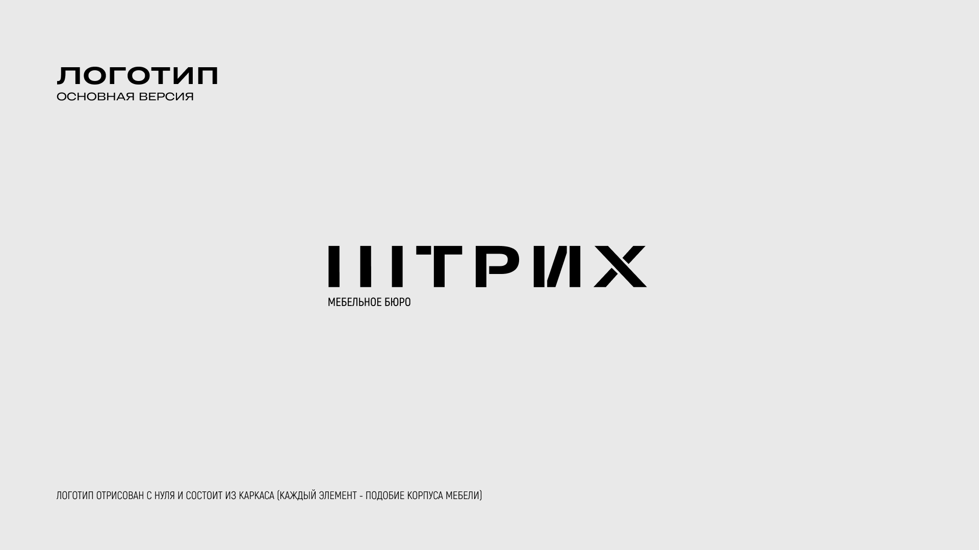 БРЕНДИНГ | МЕБЕЛЬ | VISUAL IDENTITY | FURNITURE — Изображение №3 — Брендинг, Графика на Dprofile