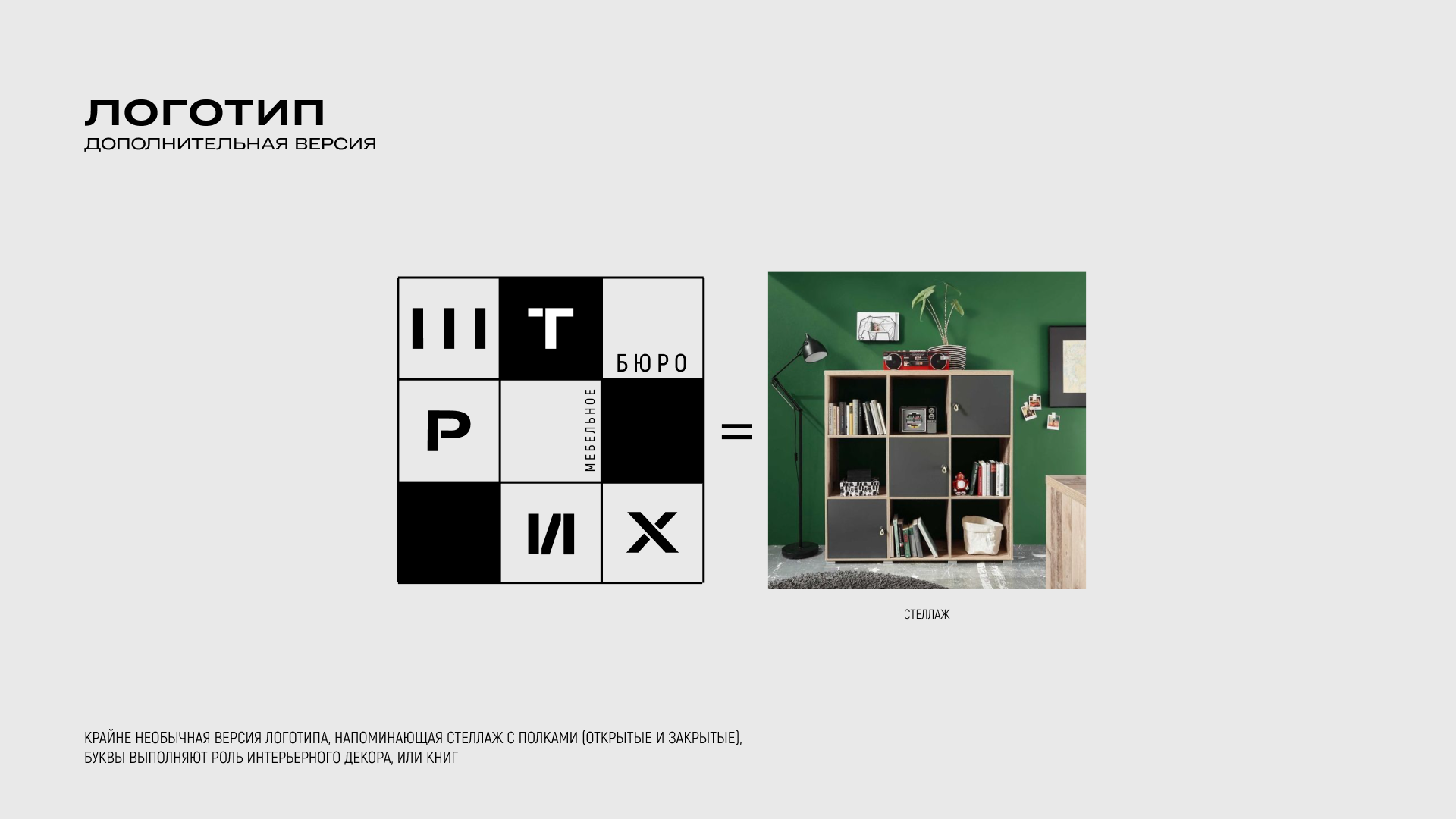 БРЕНДИНГ | МЕБЕЛЬ | VISUAL IDENTITY | FURNITURE — Изображение №4 — Брендинг, Графика на Dprofile