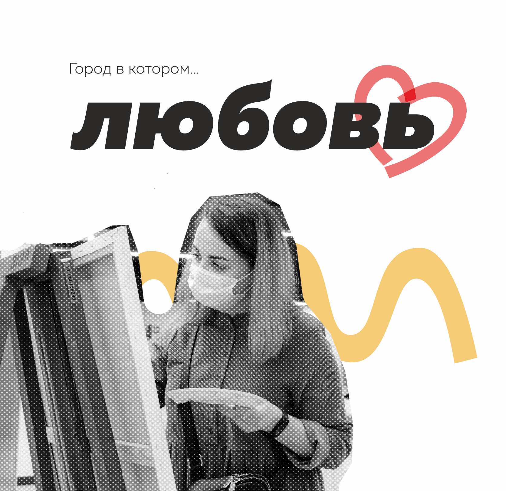 Город в котором... — Изображение №5 — Брендинг на Dprofile