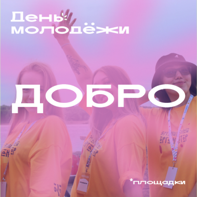 День молодежи — Изображение №9 — Брендинг на Dprofile