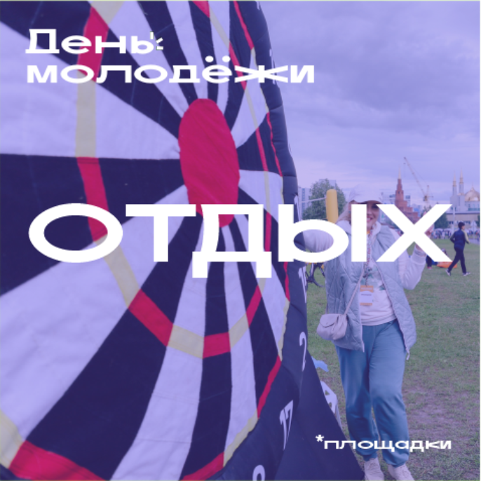 День молодежи — Изображение №13 — Брендинг на Dprofile