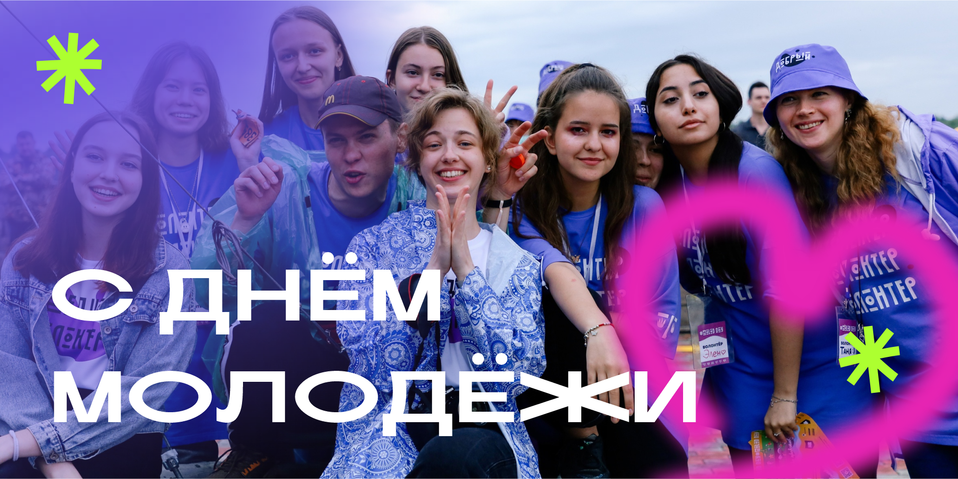 День молодежи — Изображение №1 — Брендинг на Dprofile