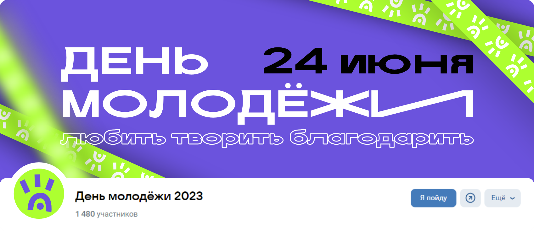День молодежи — Изображение №5 — Брендинг на Dprofile