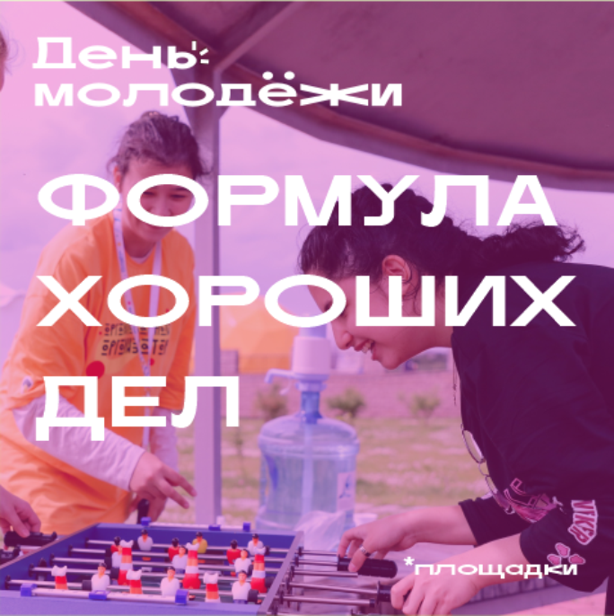 День молодежи — Изображение №14 — Брендинг на Dprofile