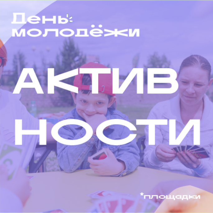 День молодежи — Изображение №8 — Брендинг на Dprofile