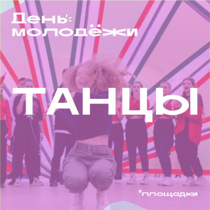 День молодежи — Изображение №12 — Брендинг на Dprofile