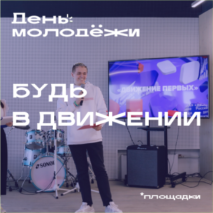 День молодежи — Изображение №7 — Брендинг на Dprofile