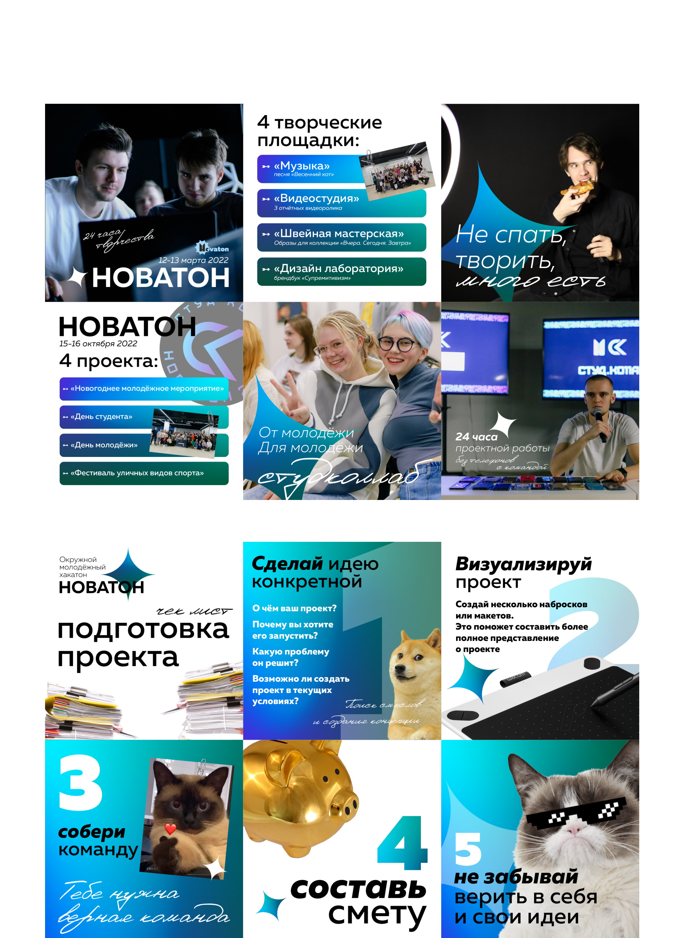 Региональный молодёжный хакатон «Новатон» — Изображение №9 — Брендинг на Dprofile