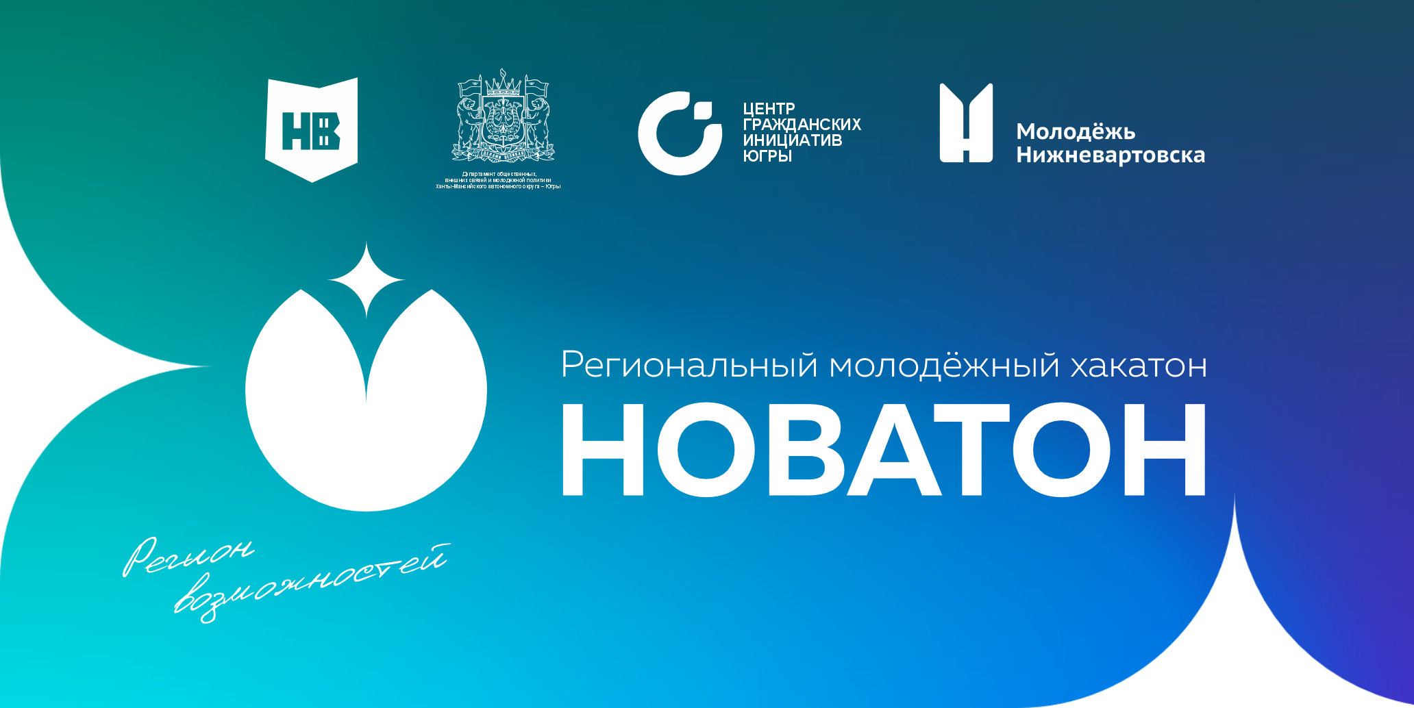 Региональный молодёжный хакатон «Новатон» — Изображение №1 — Брендинг на Dprofile