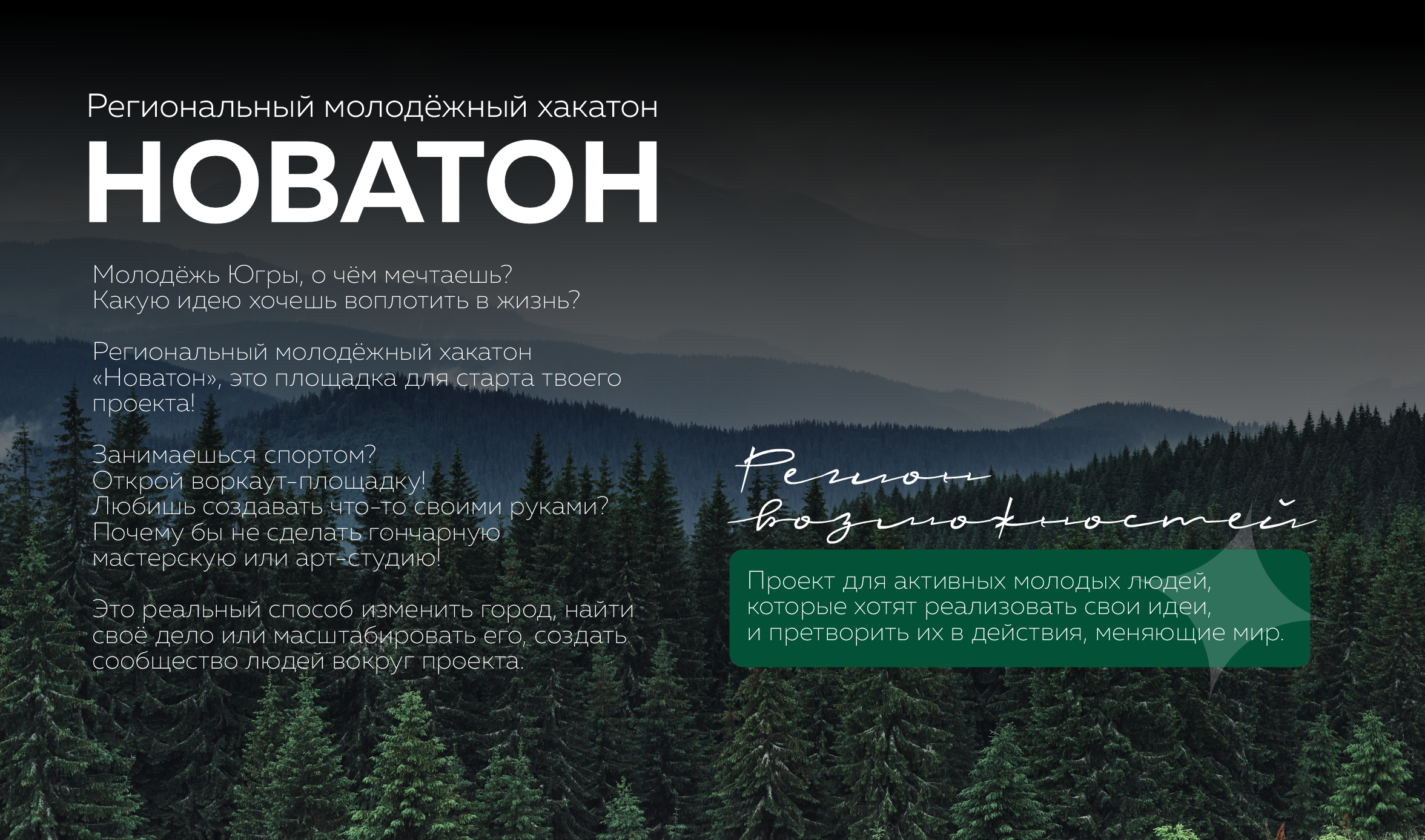 Региональный молодёжный хакатон «Новатон» — Изображение №2 — Брендинг на Dprofile