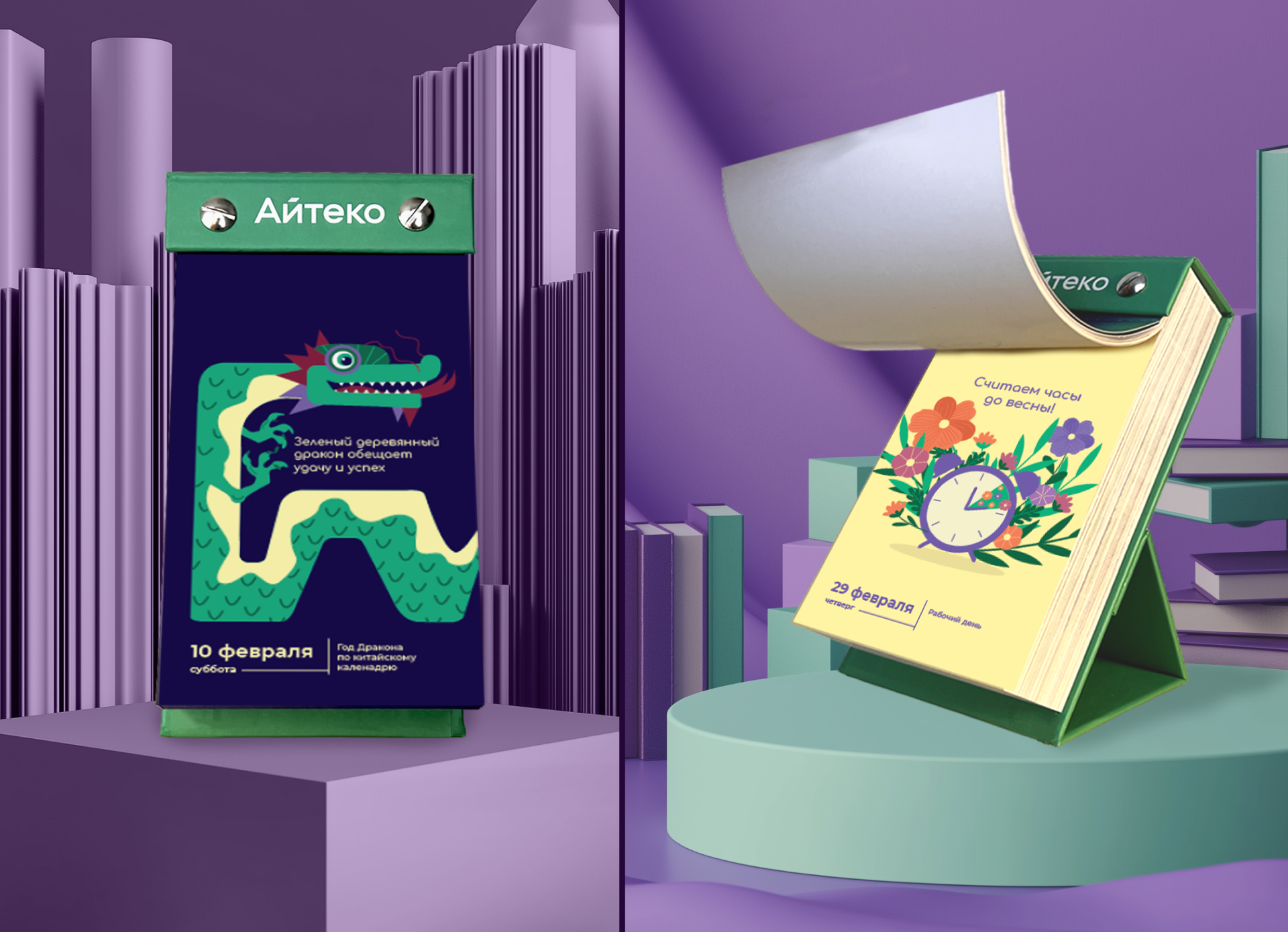 Креативный отрывной календарь Айтеко 2024 — Изображение №7 — Иллюстрация, Графика на Dprofile