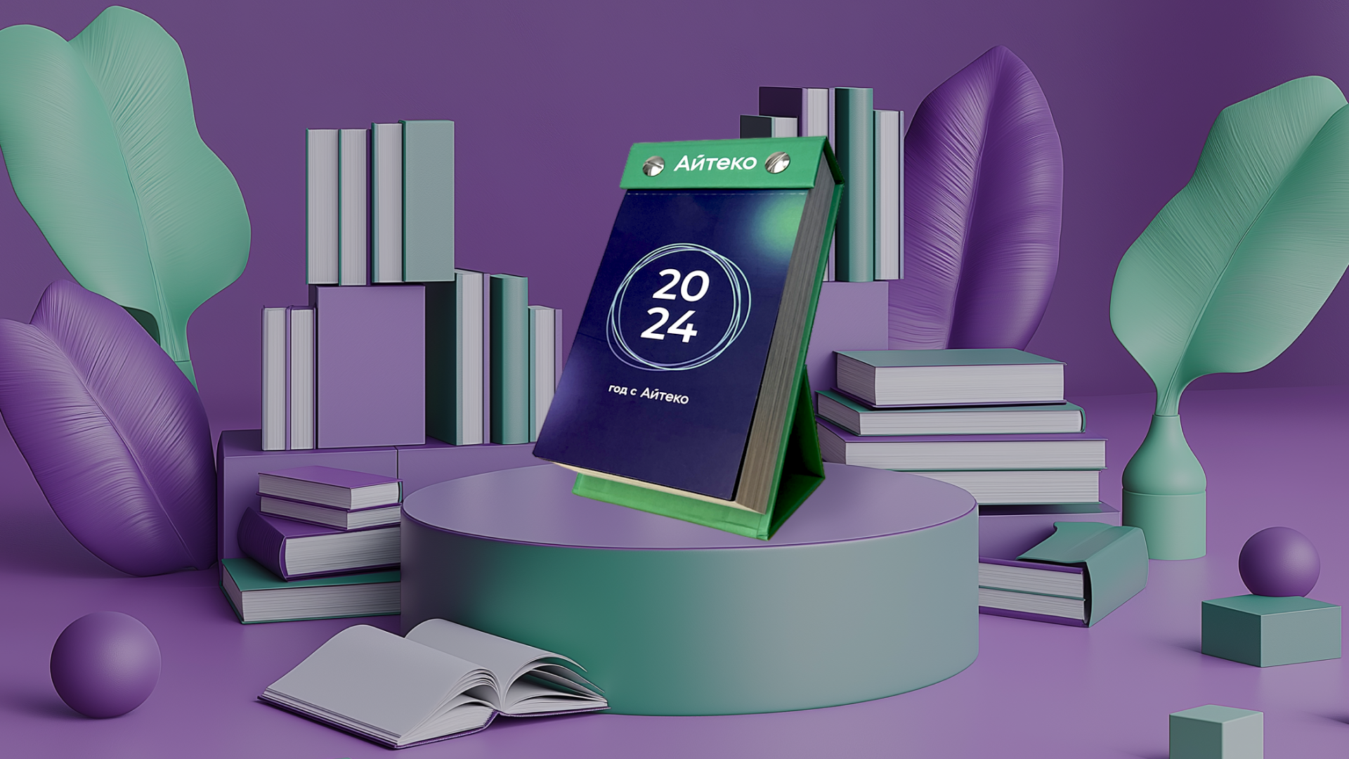 Креативный отрывной календарь Айтеко 2024 — Изображение №1 — Иллюстрация, Графика на Dprofile