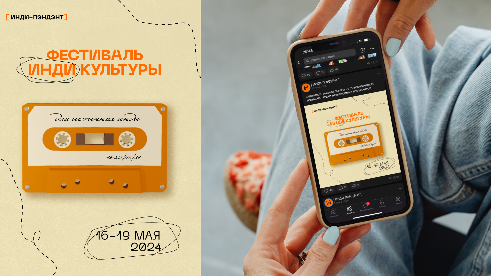 Фестиваль инди-культуры — Изображение №10 — Брендинг, Графика на Dprofile