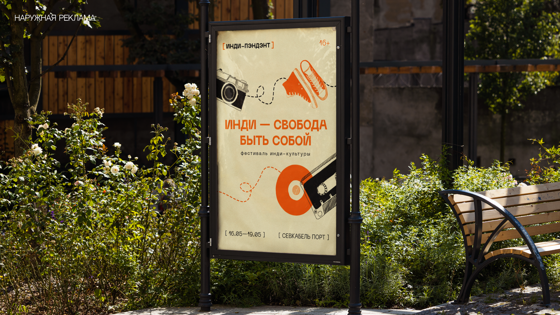 Фестиваль инди-культуры — Изображение №7 — Брендинг, Графика на Dprofile