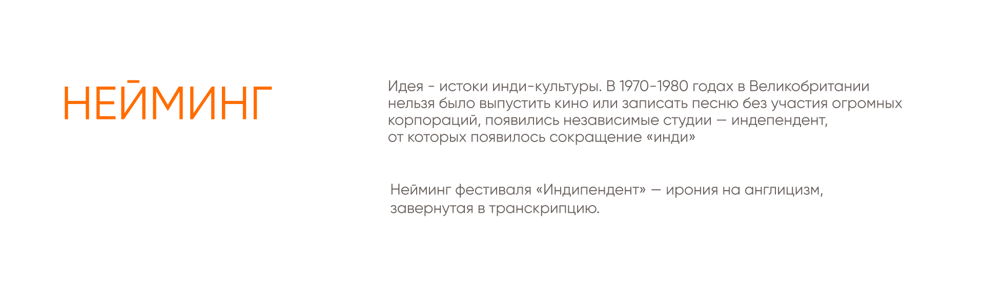 Фестиваль инди-культуры — Изображение №5 — Брендинг, Графика на Dprofile