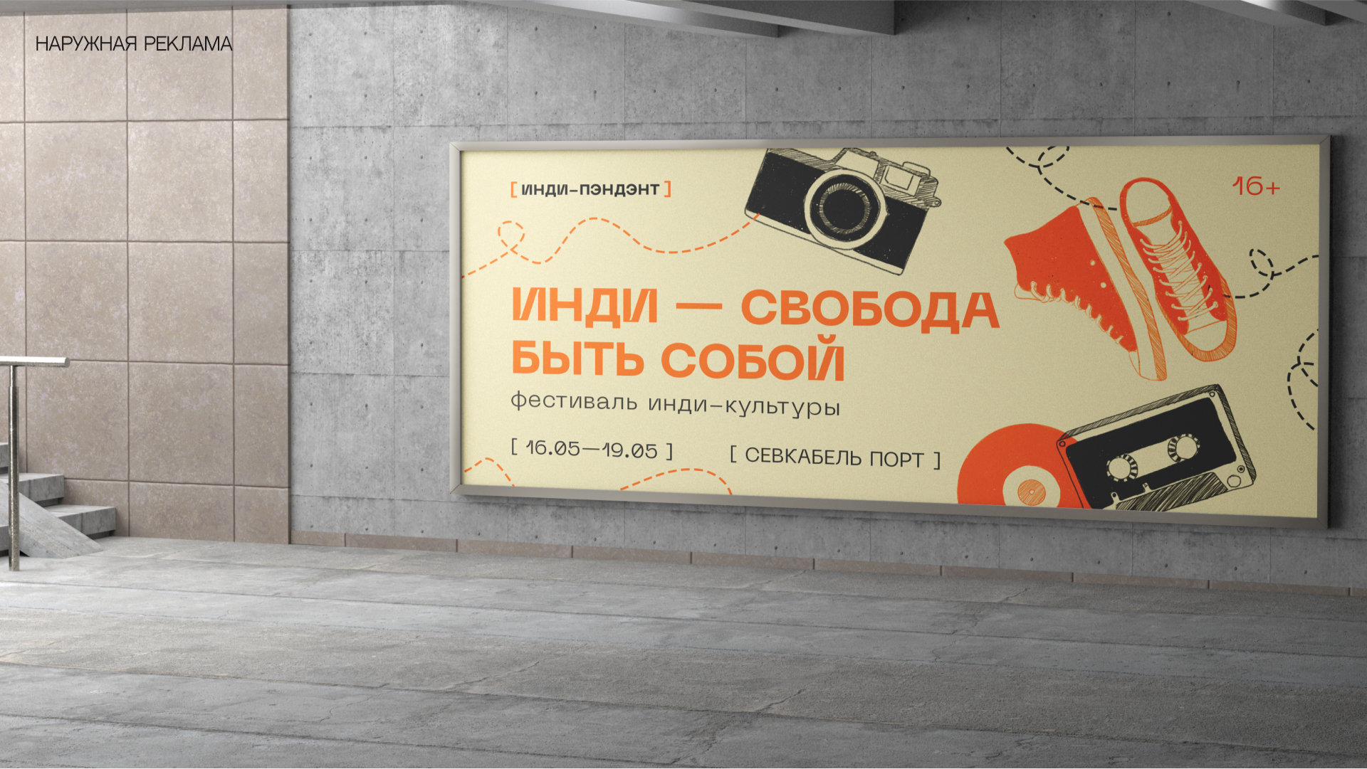 Фестиваль инди-культуры — Изображение №12 — Брендинг, Графика на Dprofile