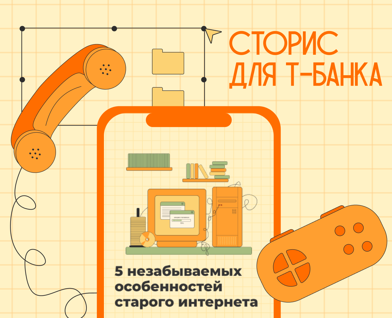 Сторис для Т-Банка | Дизайн сторис — Иллюстрация, Графика на Dprofile