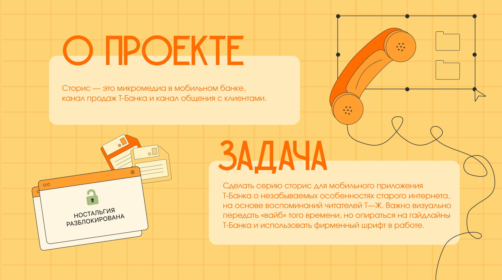 Сторис для Т-Банка | Дизайн сторис — Изображение №1 — Иллюстрация, Графика на Dprofile
