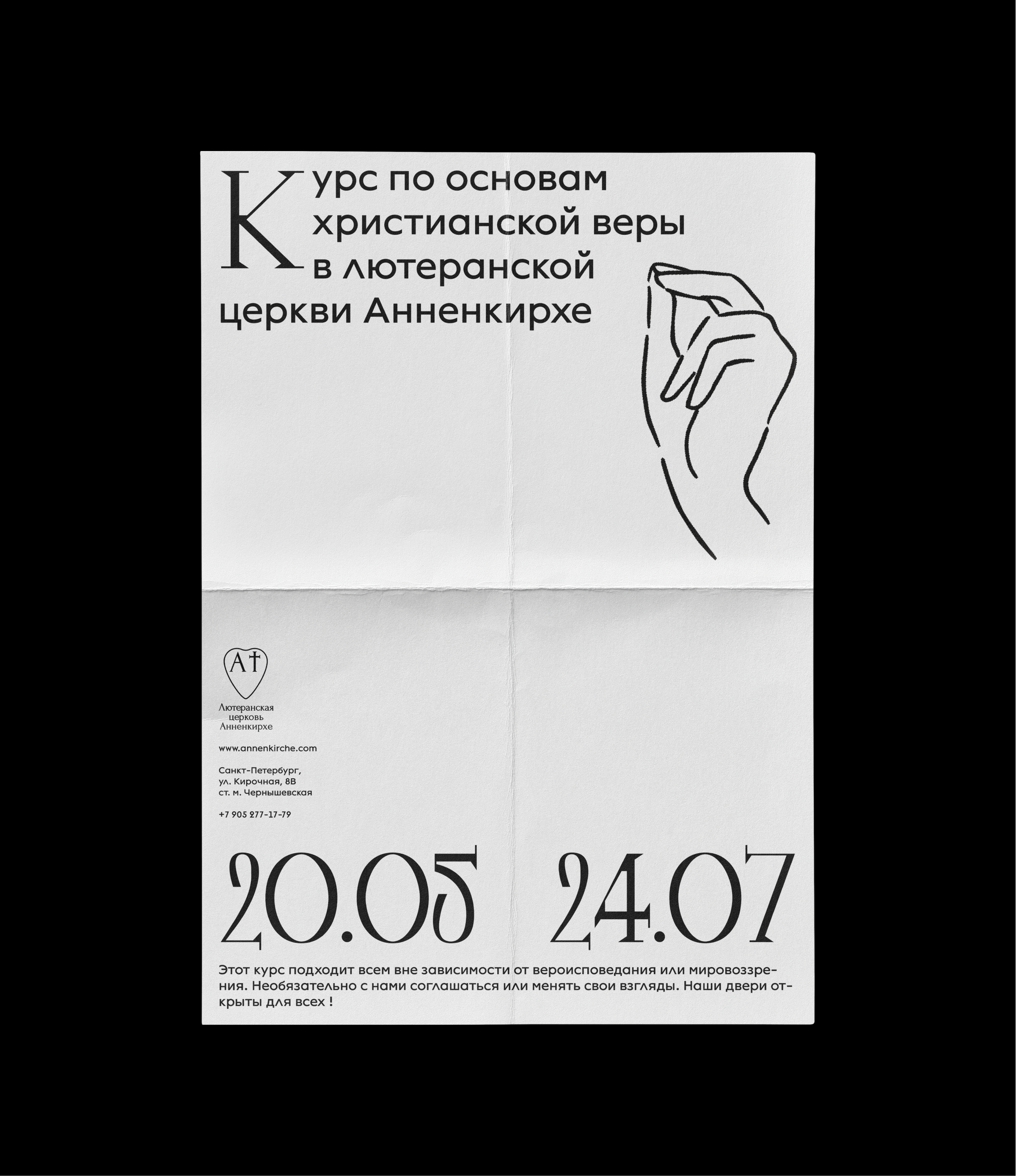 Ребрендинг Анненкирхе — Изображение №2 — Брендинг на Dprofile