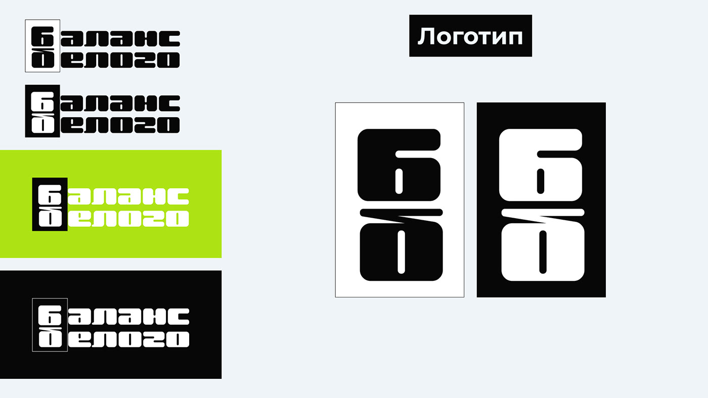 Баланс Белого — Изображение №4 — Брендинг, Иллюстрация на Dprofile