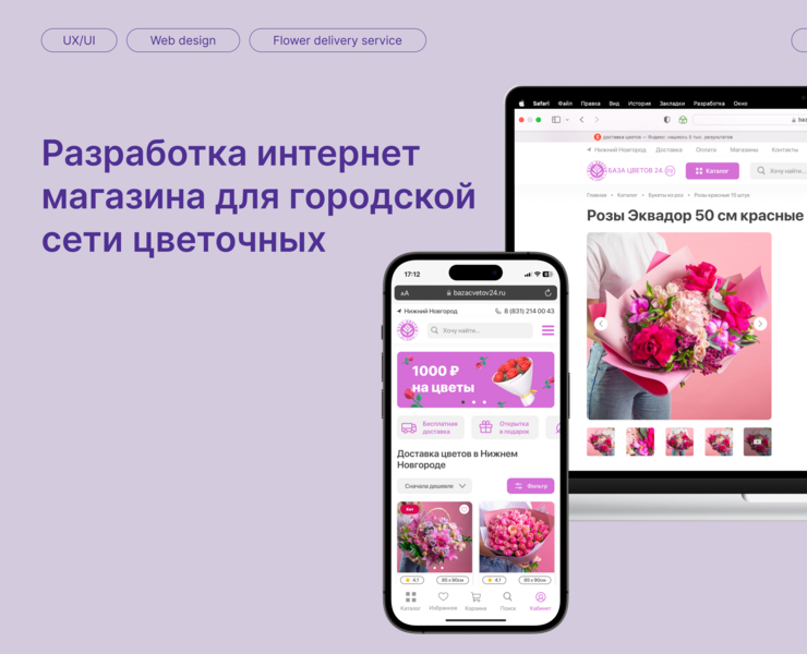 Дизайн сервиса по доставке цветов — Интерфейсы на Dprofile