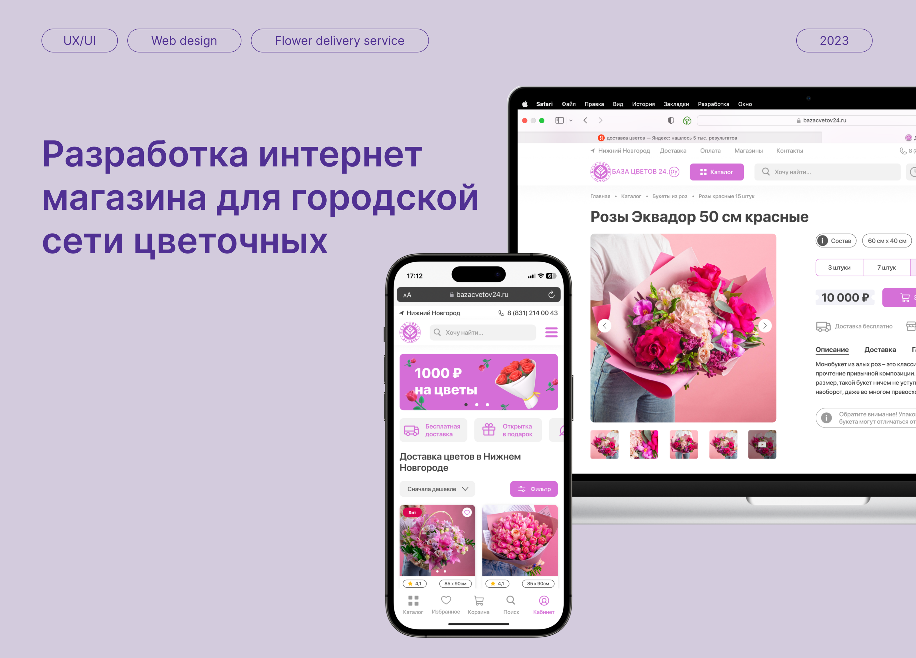 Дизайн сервиса по доставке цветов — Изображение №1 — Интерфейсы на Dprofile