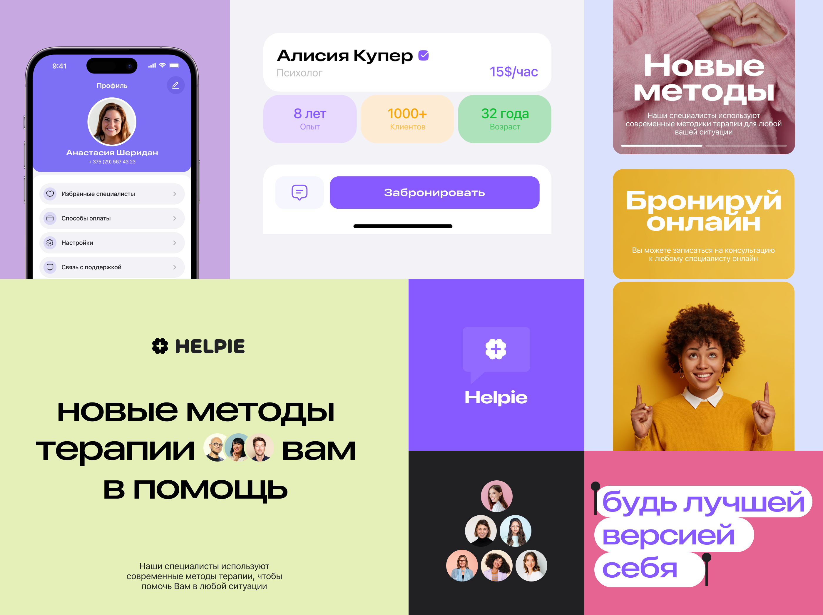 Helpie — Изображение №2 — Интерфейсы, Брендинг на Dprofile