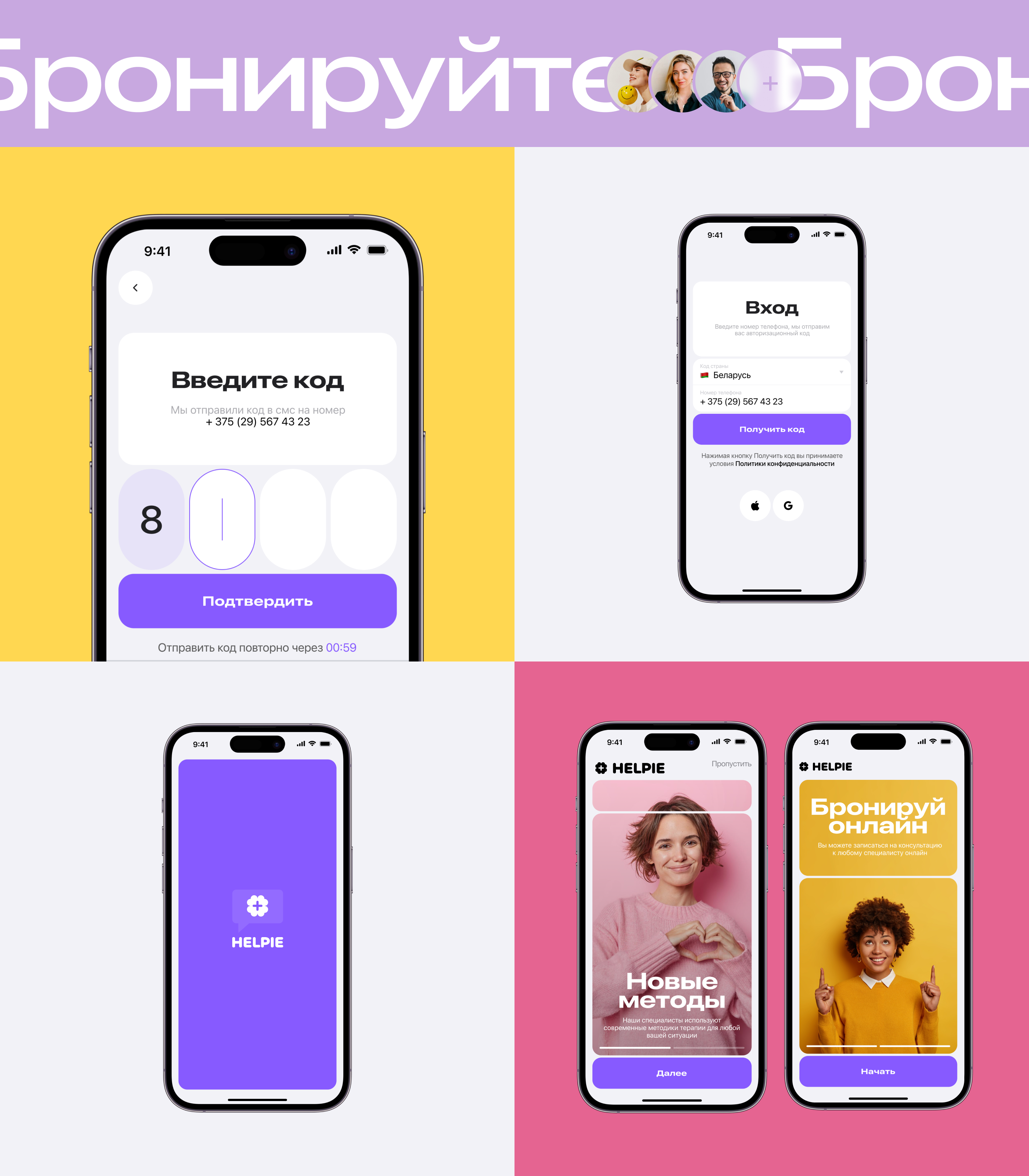 Helpie — Изображение №4 — Интерфейсы, Брендинг на Dprofile