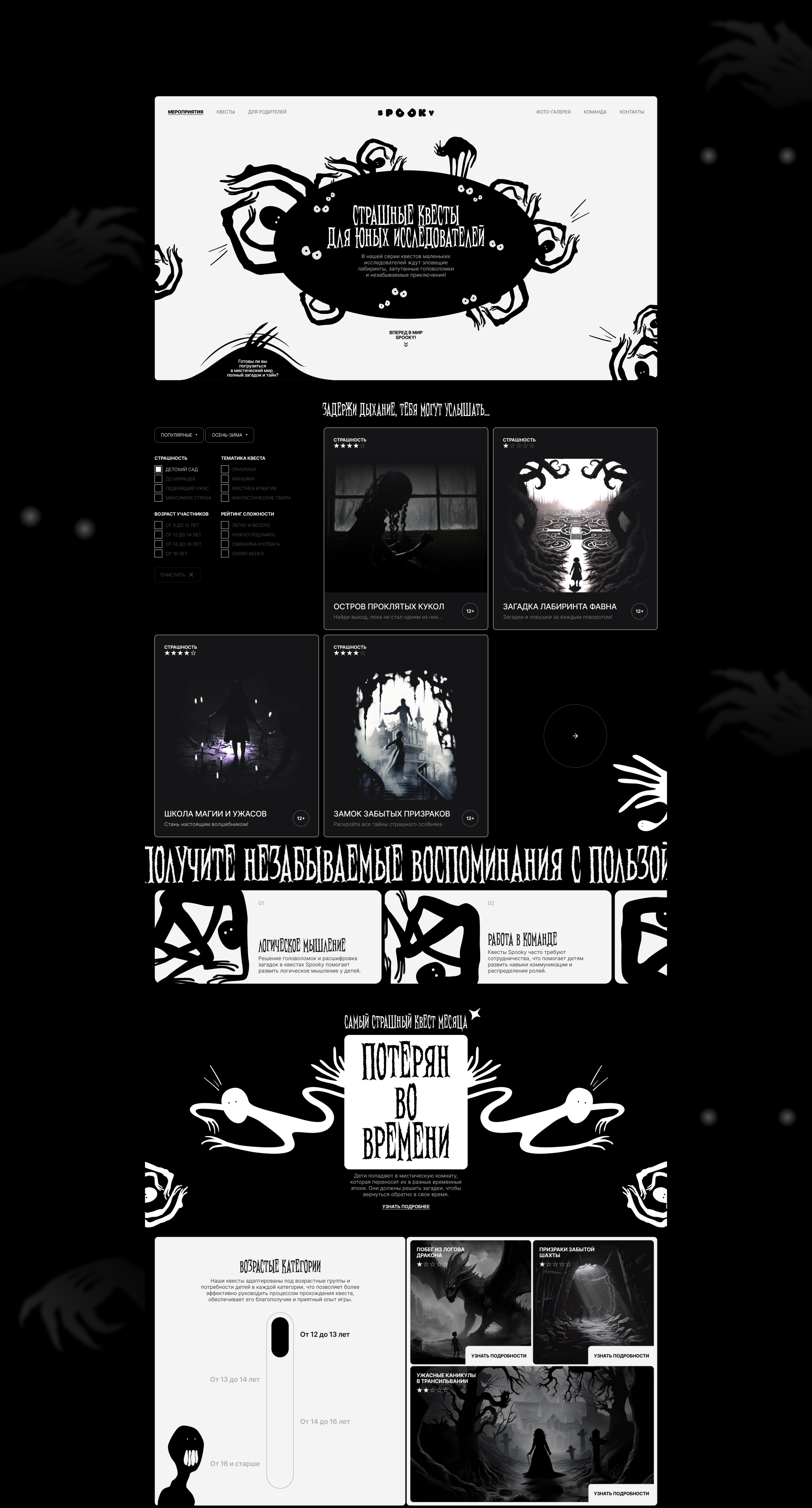 Spooky — Изображение №4 — Интерфейсы, Брендинг на Dprofile